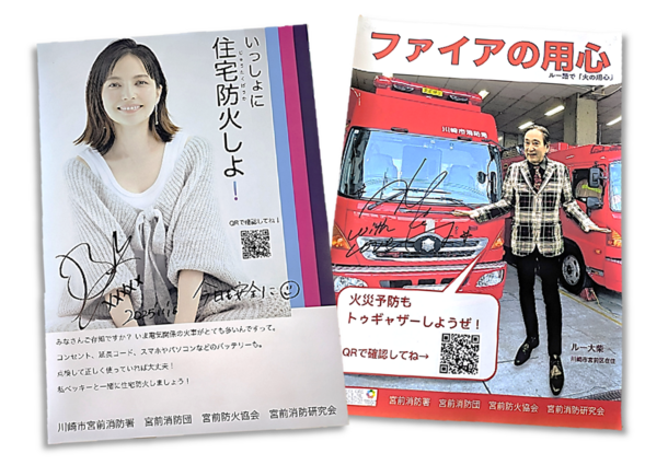 火災予防ポスター