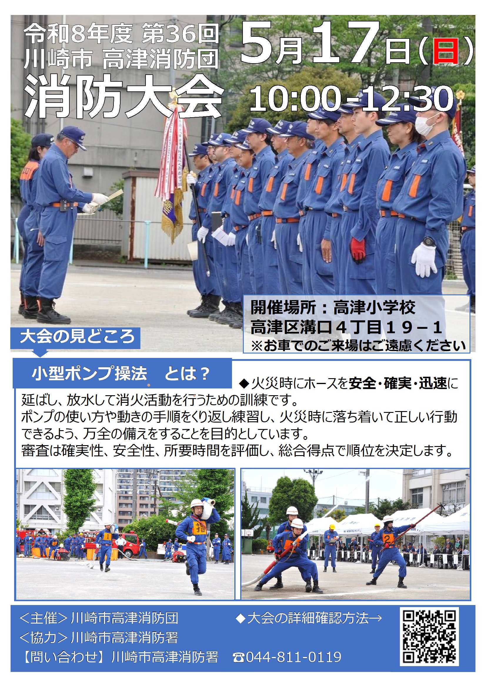 消防大会チラシ