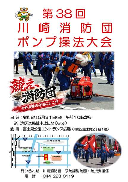 川崎消防団操法大会ポスター