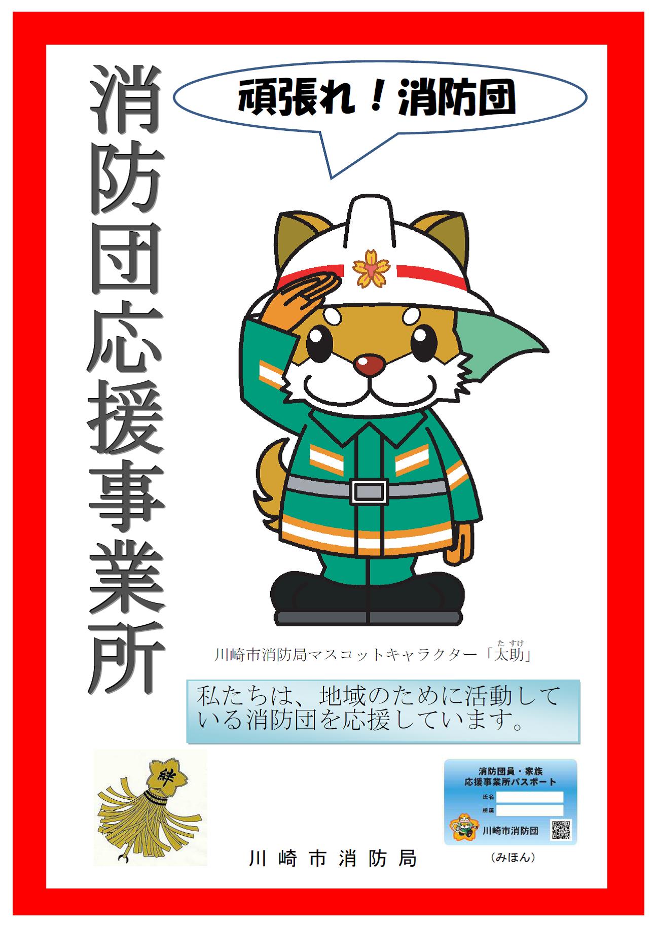 消防団応援事業所表示証イメージ