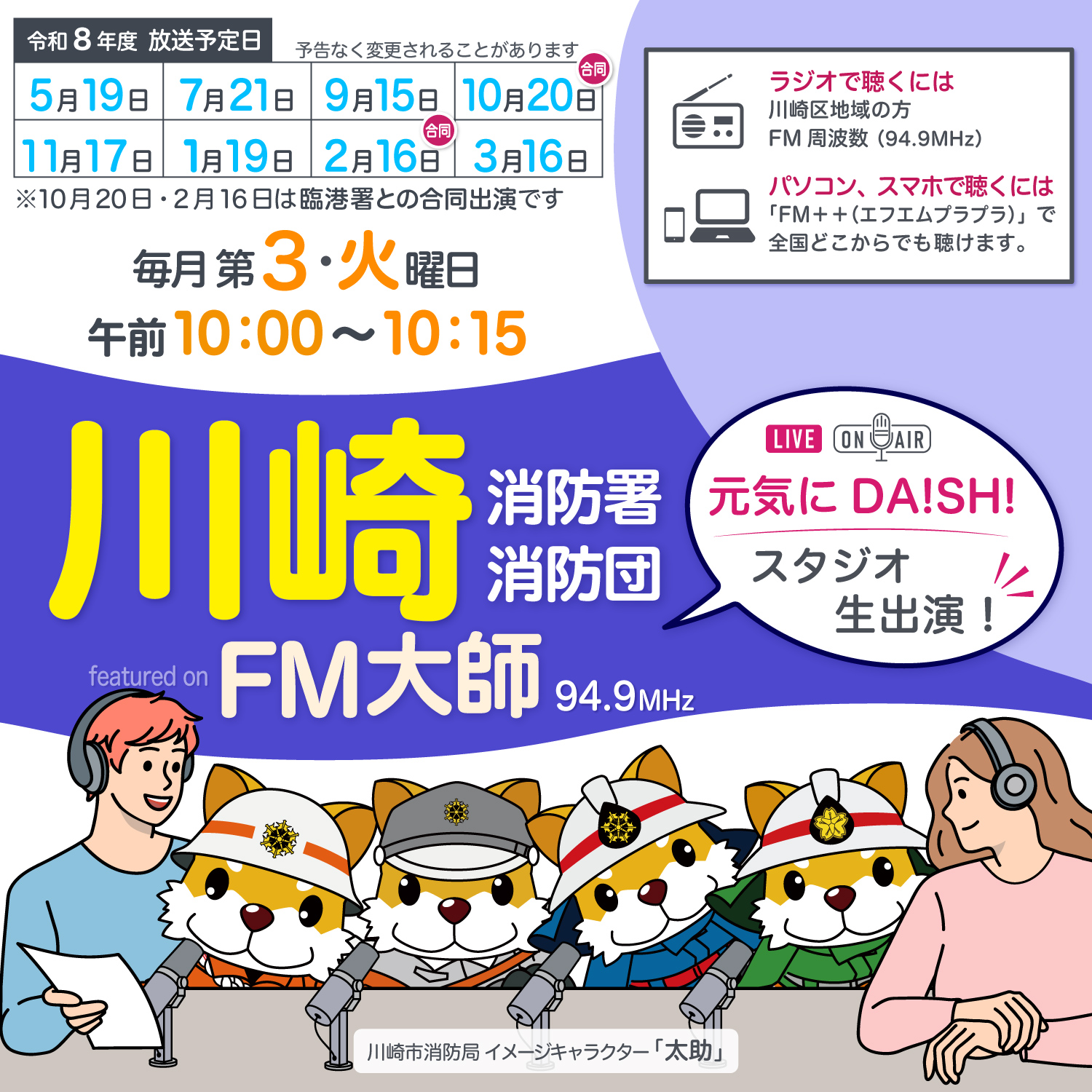 FM大師画像