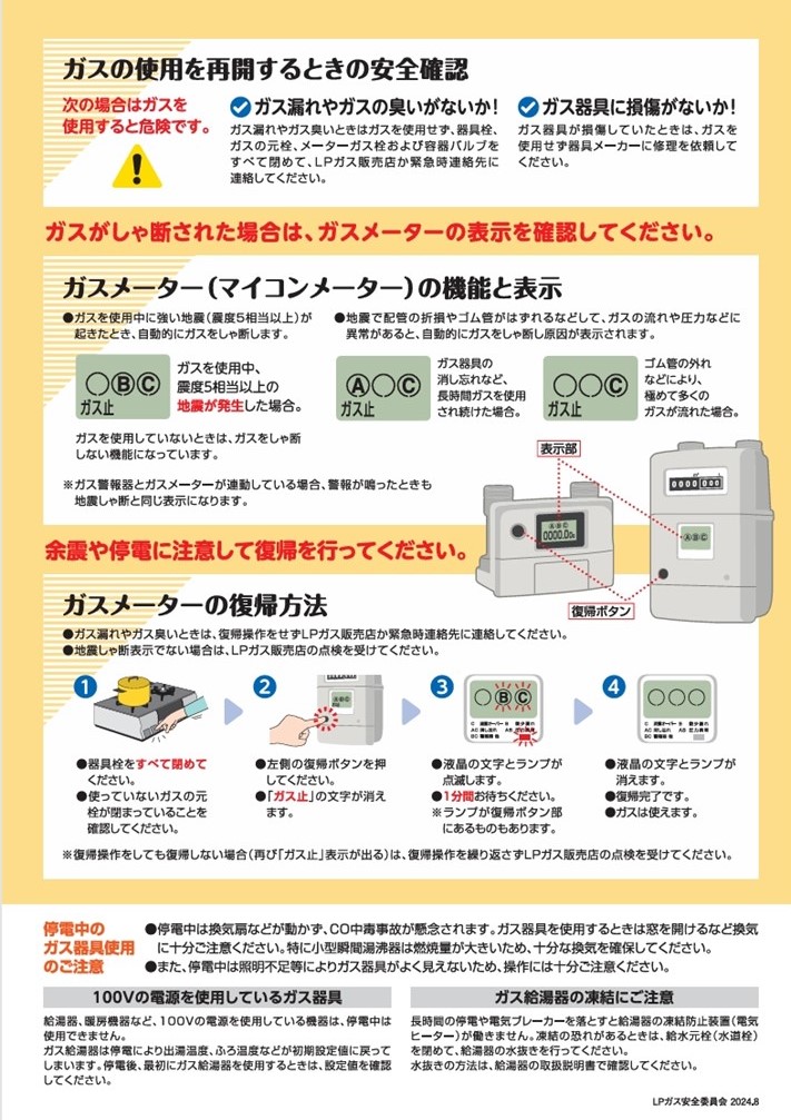 地震時対応LPガス保安リーフレット(2)