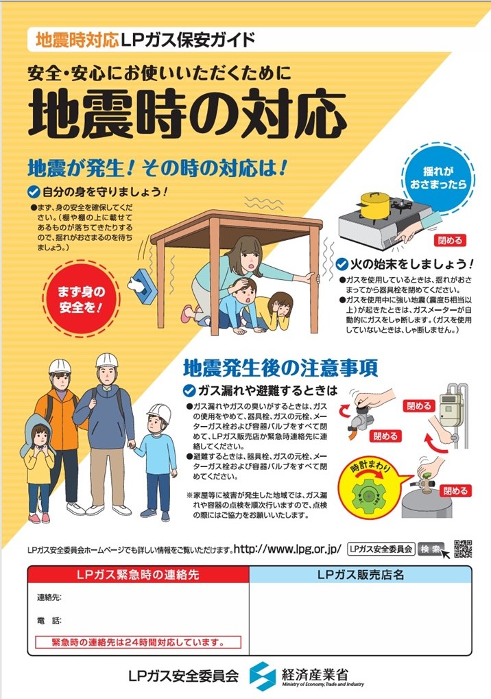 地震時対応LPガス保安リーフレット(1)