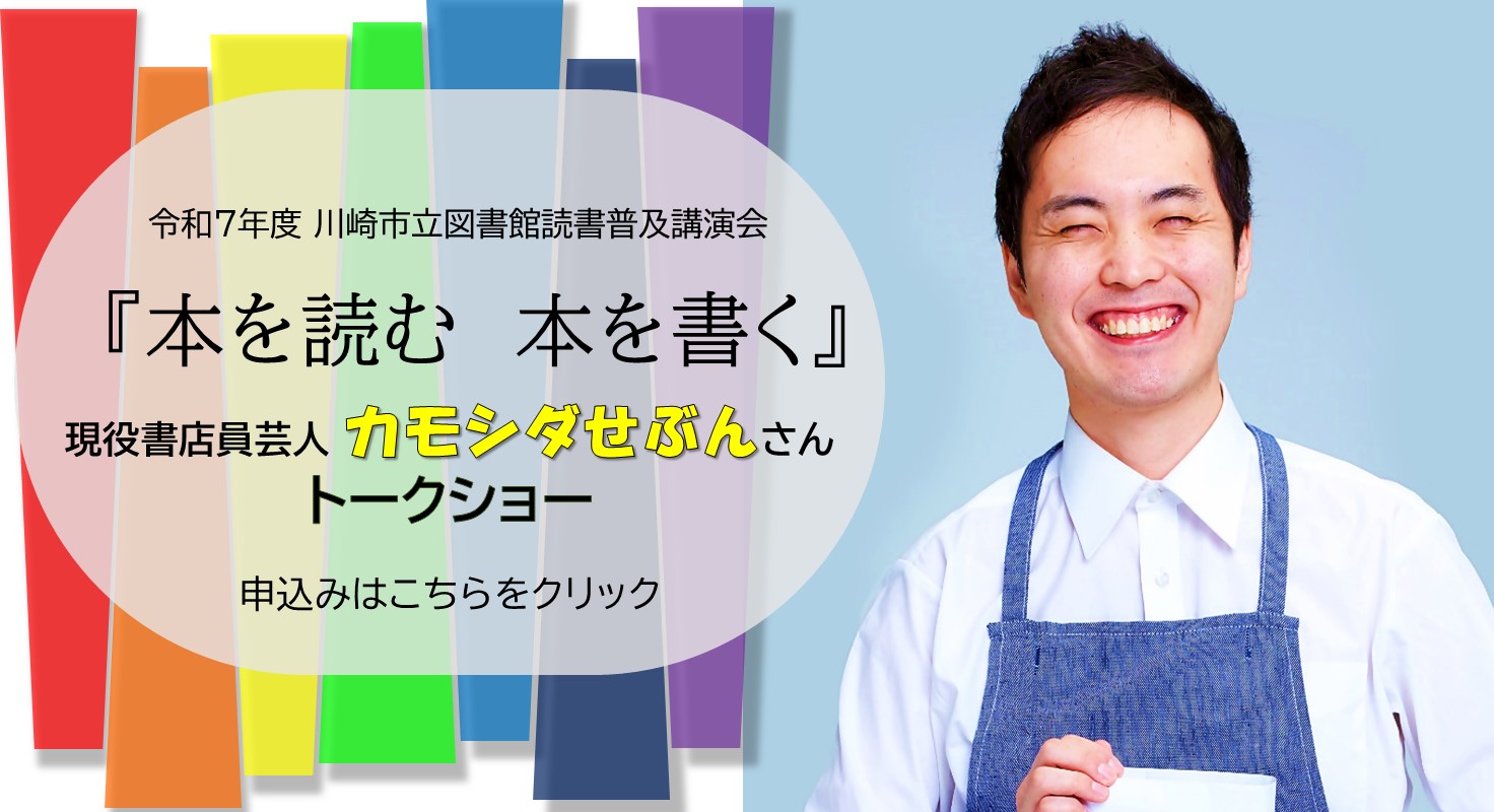 令和7年度読書普及講演会を開催します！