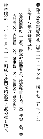 薬師堂再建銅板銘札　銘文・裏　翻刻文その2