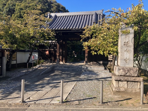 延命寺正面