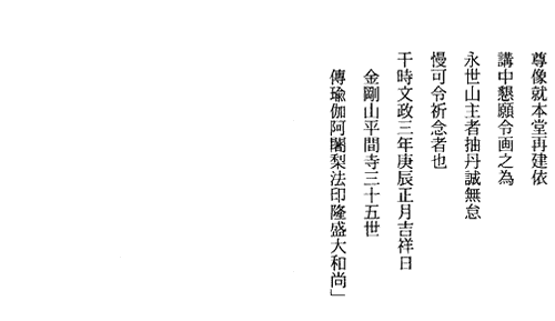 日輪大士像　軸裏文書　銘文4