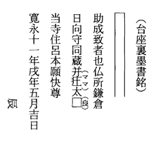 影向寺十二神将銘文（銘記及び納入文書）　卯神将