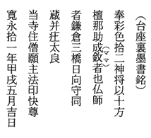 影向寺十二神将銘文（銘記及び納入文書）　午神将