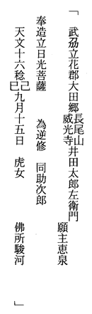 日光菩薩立像胎内墨書銘