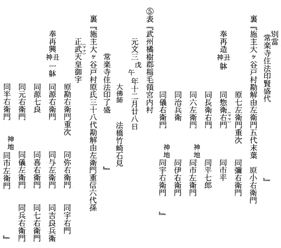 常楽寺十二神将銘文（銘記及び納入文書）　丑神将2