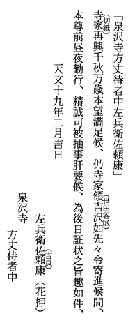 泉澤寺文書　吉良頼康判物 （懸紙うわ書）