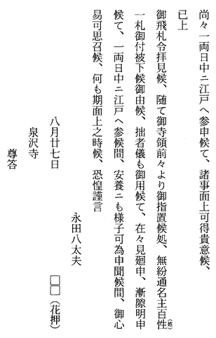 翻刻文画像