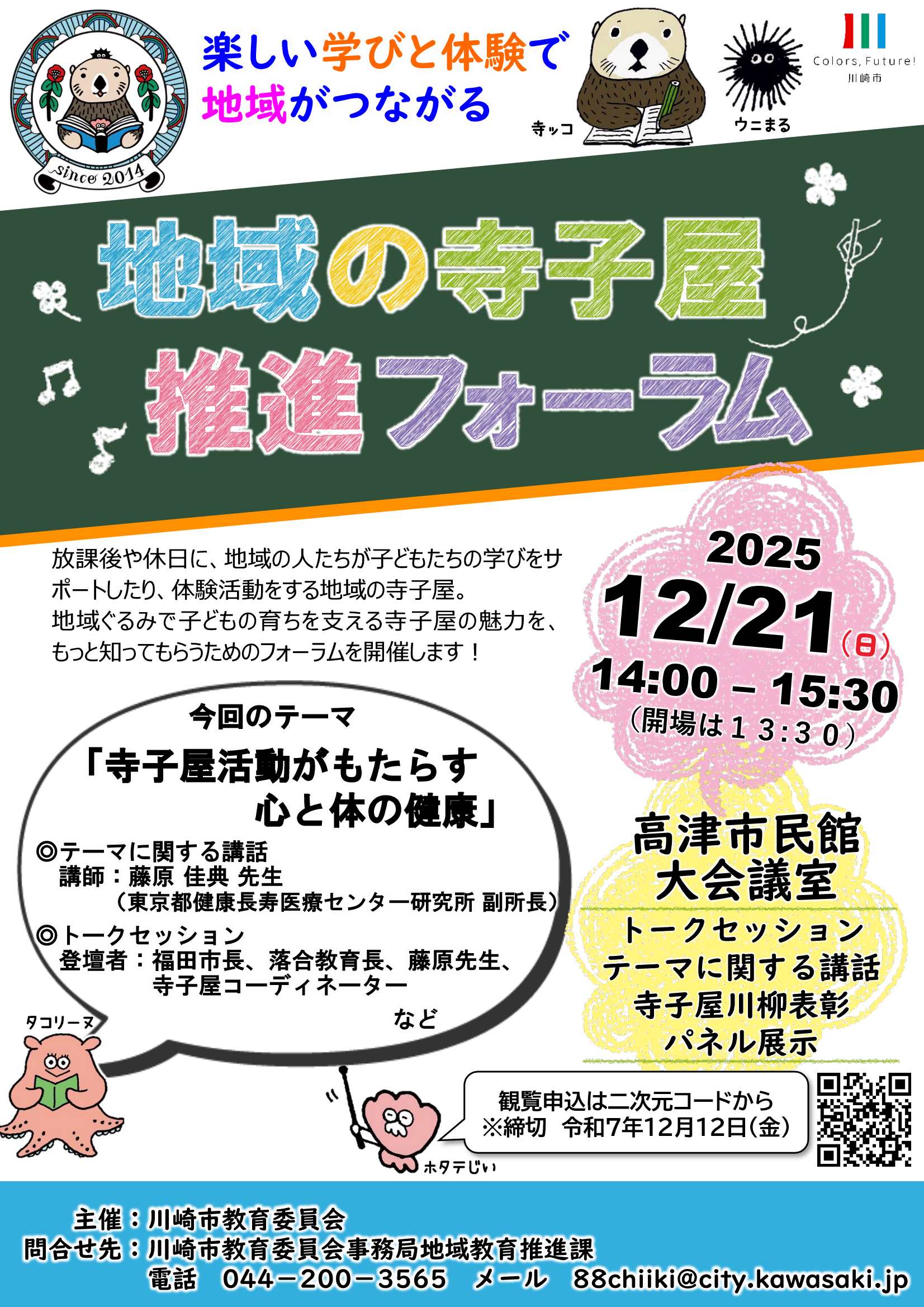 寺子屋推進フォーラムチラシ