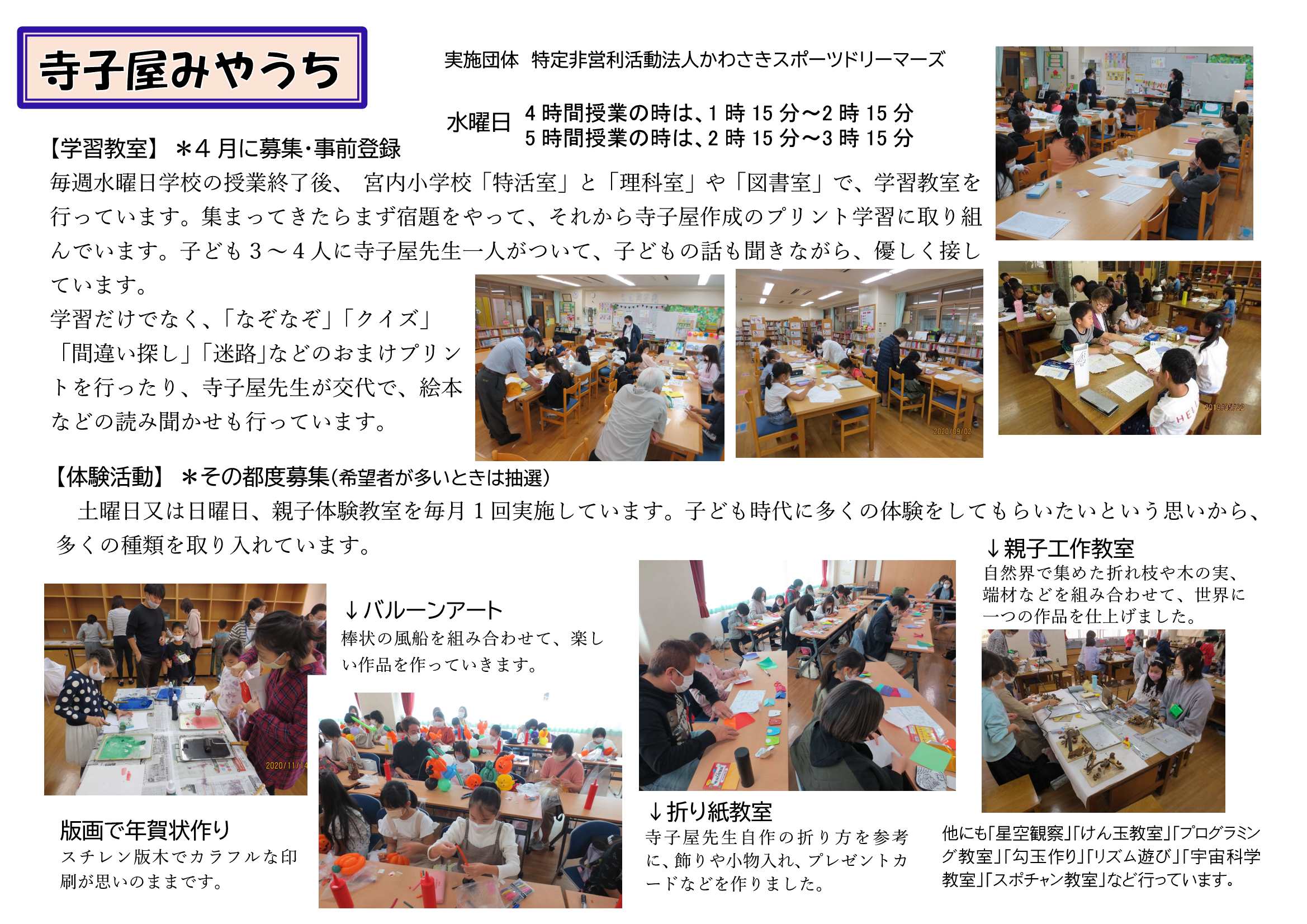 宮内小寺子屋の紹介