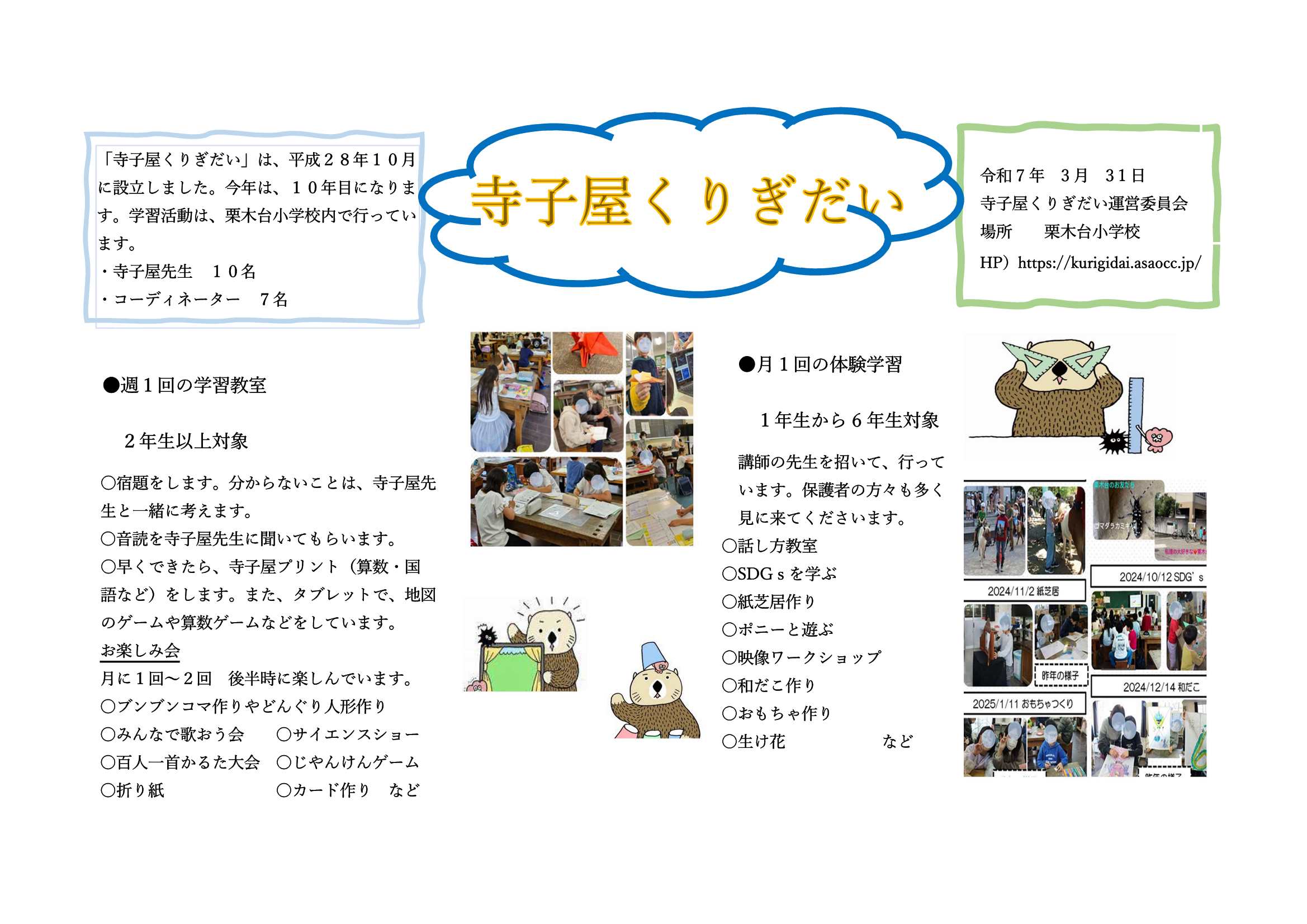 寺子屋くりぎだい　の紹介
