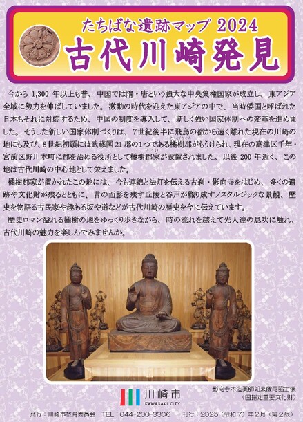 たちばな遺跡マップ2024 古代川崎発見