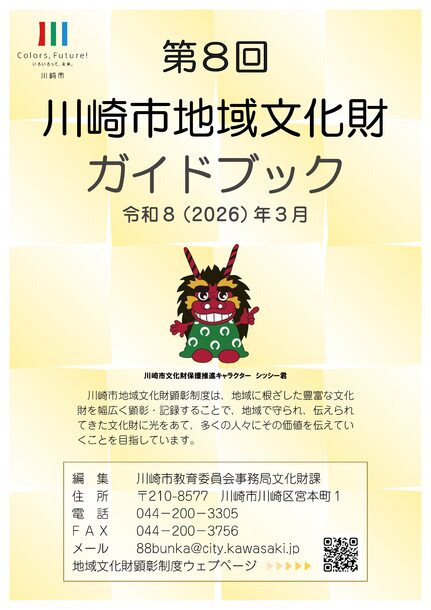 第8回ガイドブック表紙