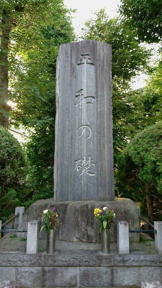 石碑「平和の礎」