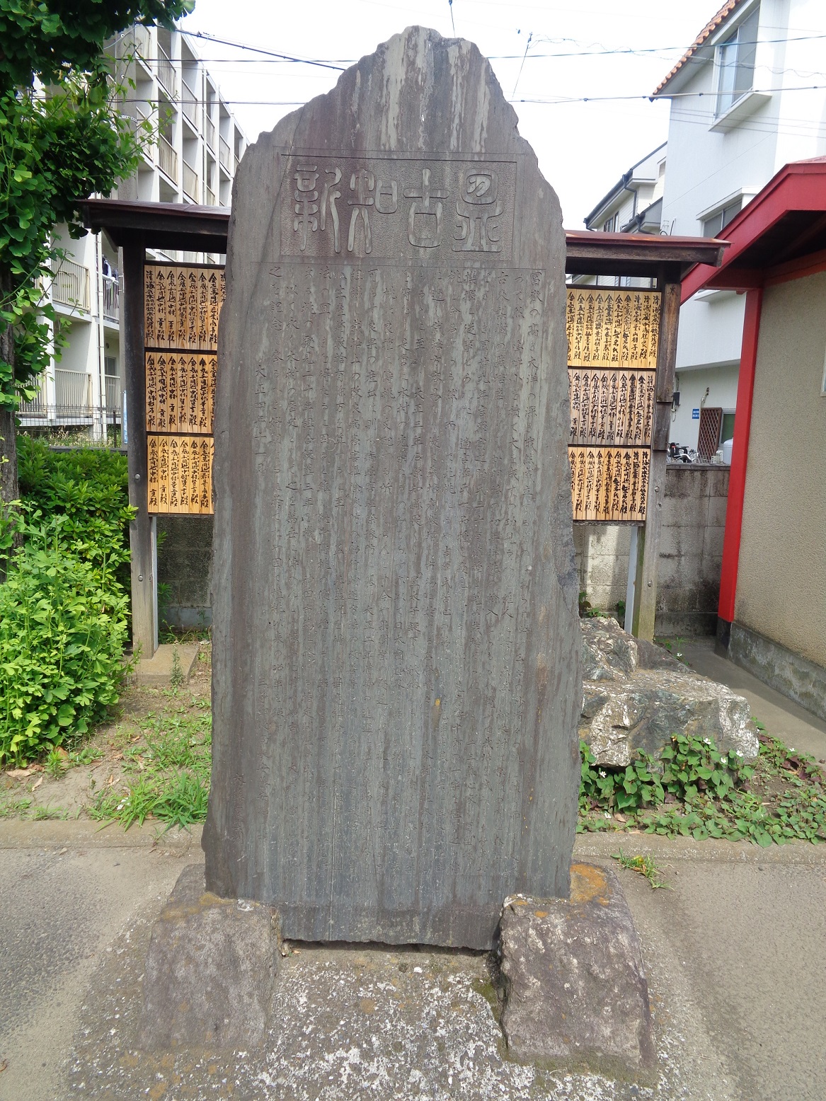 大島八幡神社　温故知新の碑