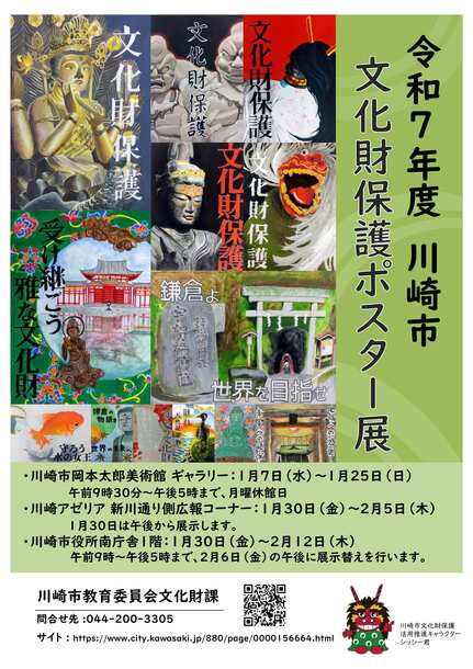 文化財保護ポスター展チラシ