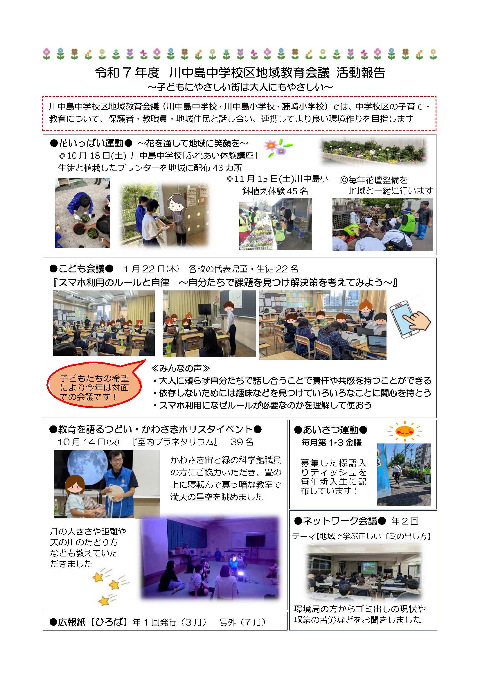 川中島　紹介資料