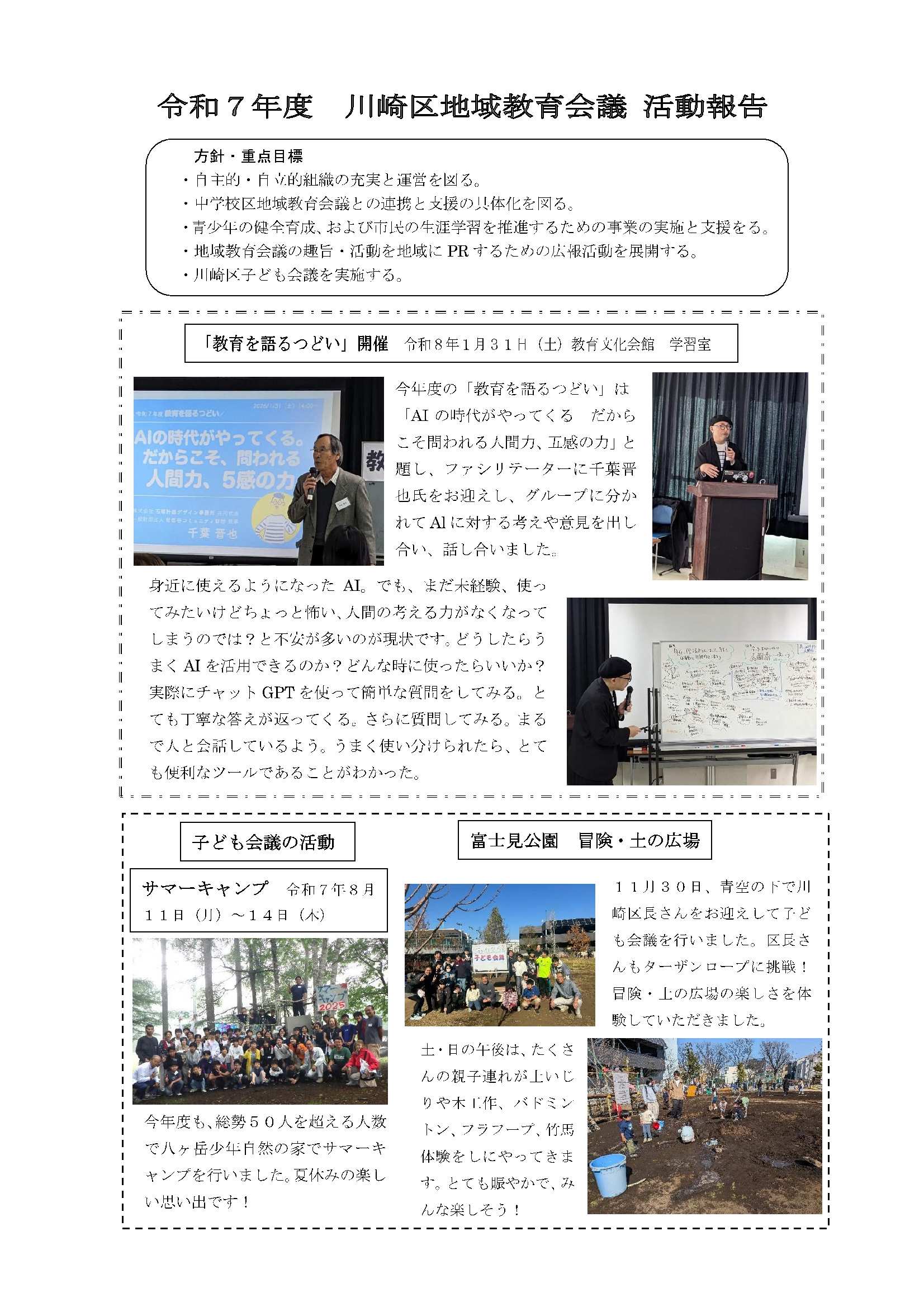 川崎区　紹介資料