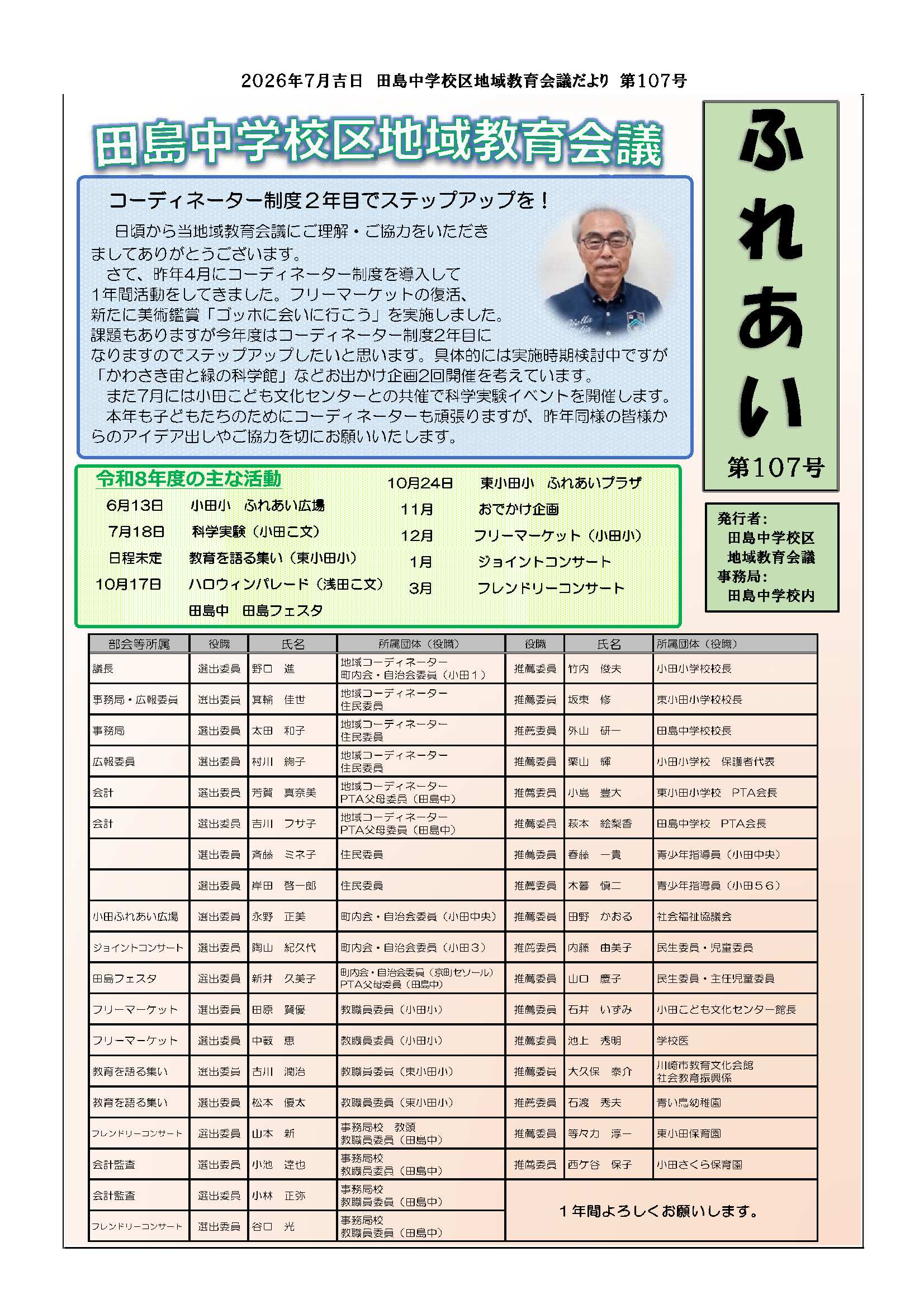 広報誌「ふれあい」107号