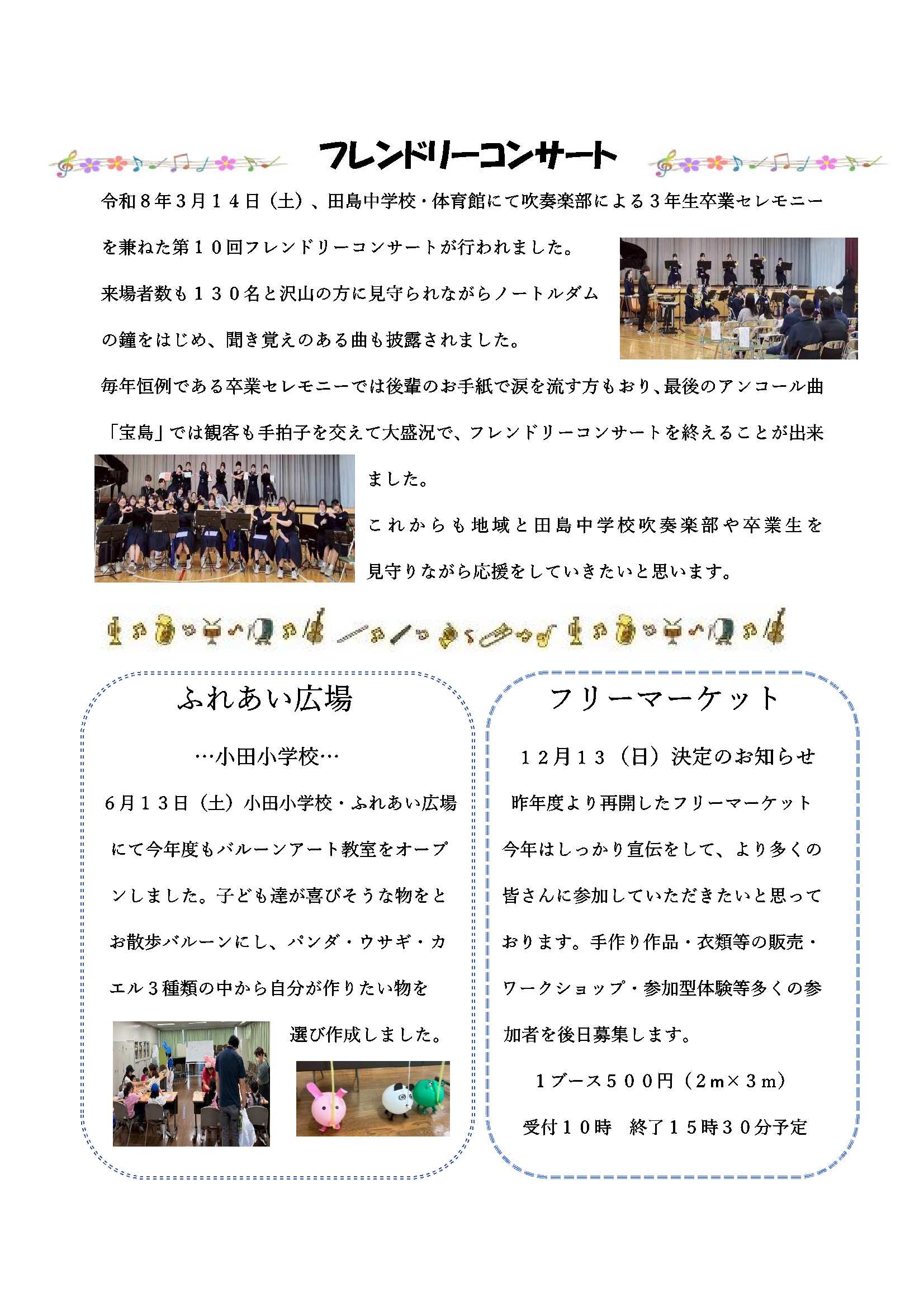 広報誌「ふれあい」107号裏