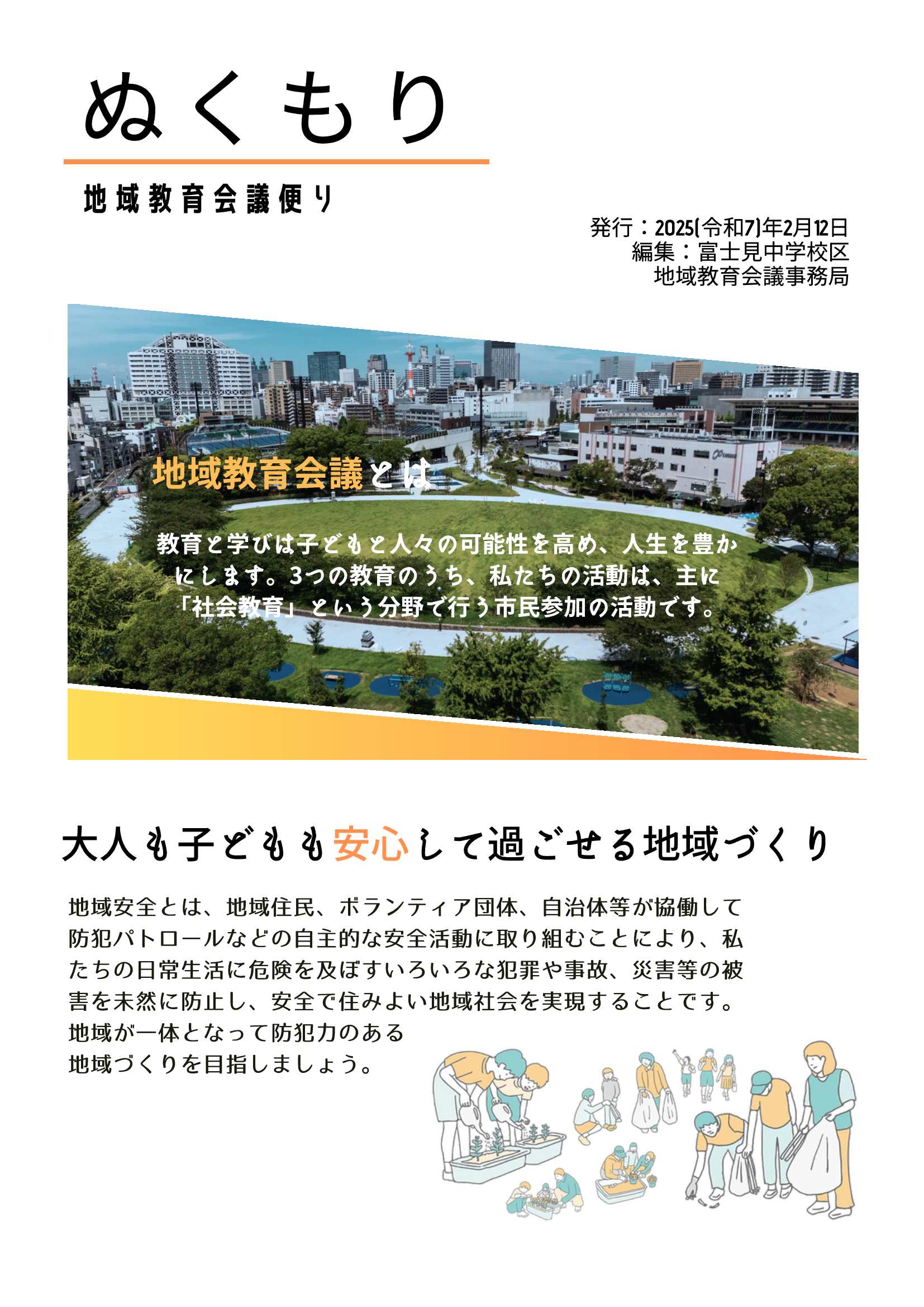 富士見中学校区の紹介資料