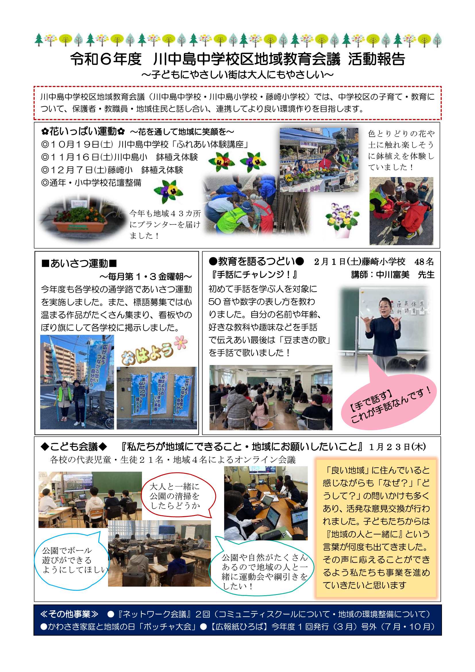 川中島　紹介資料