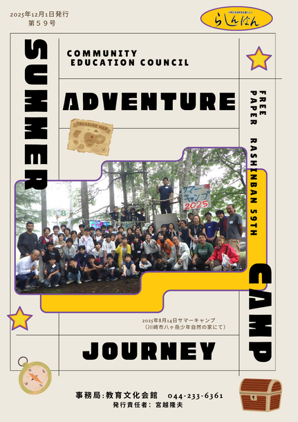 広報誌　らしんばん