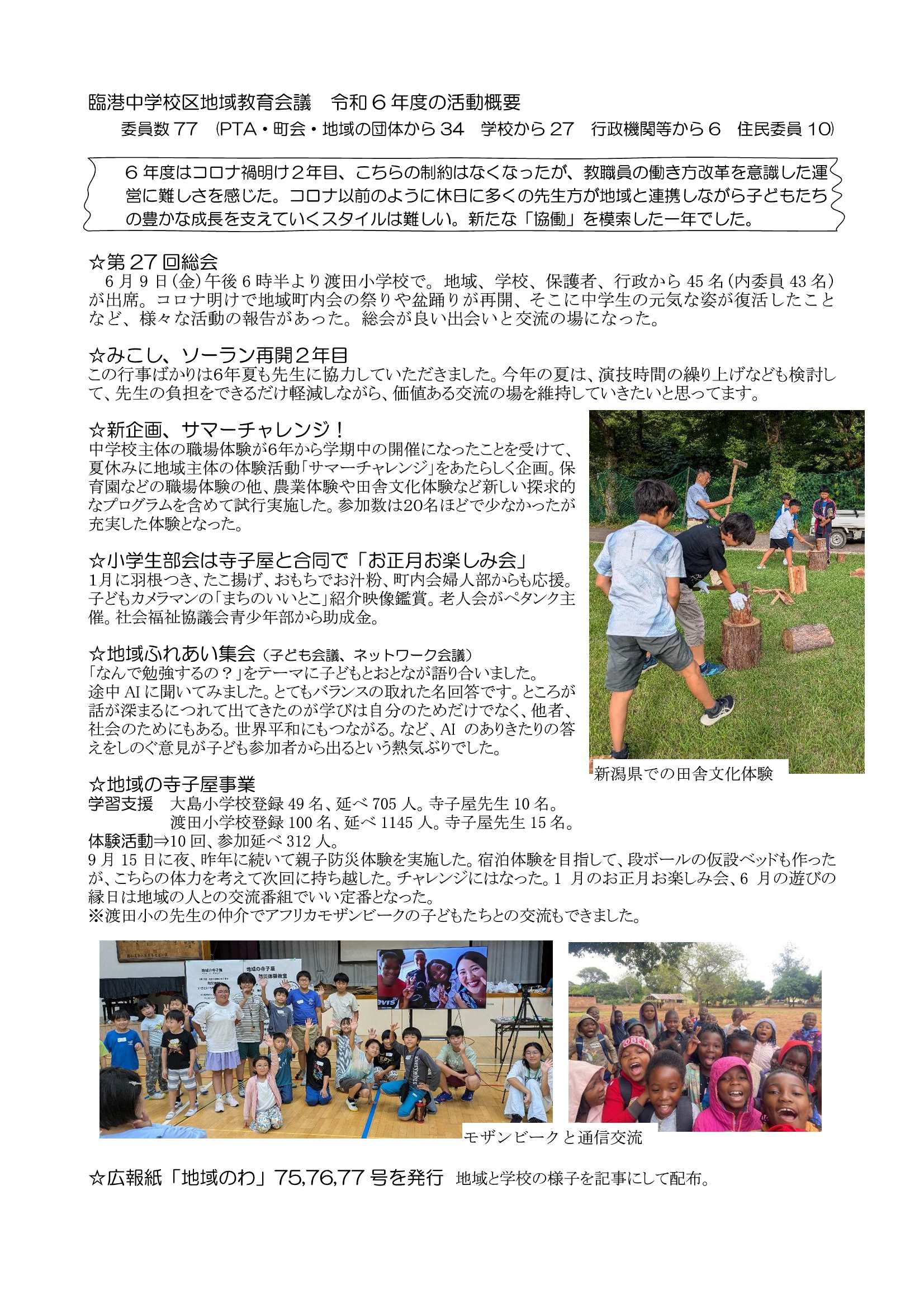 臨港中学校　事業紹介