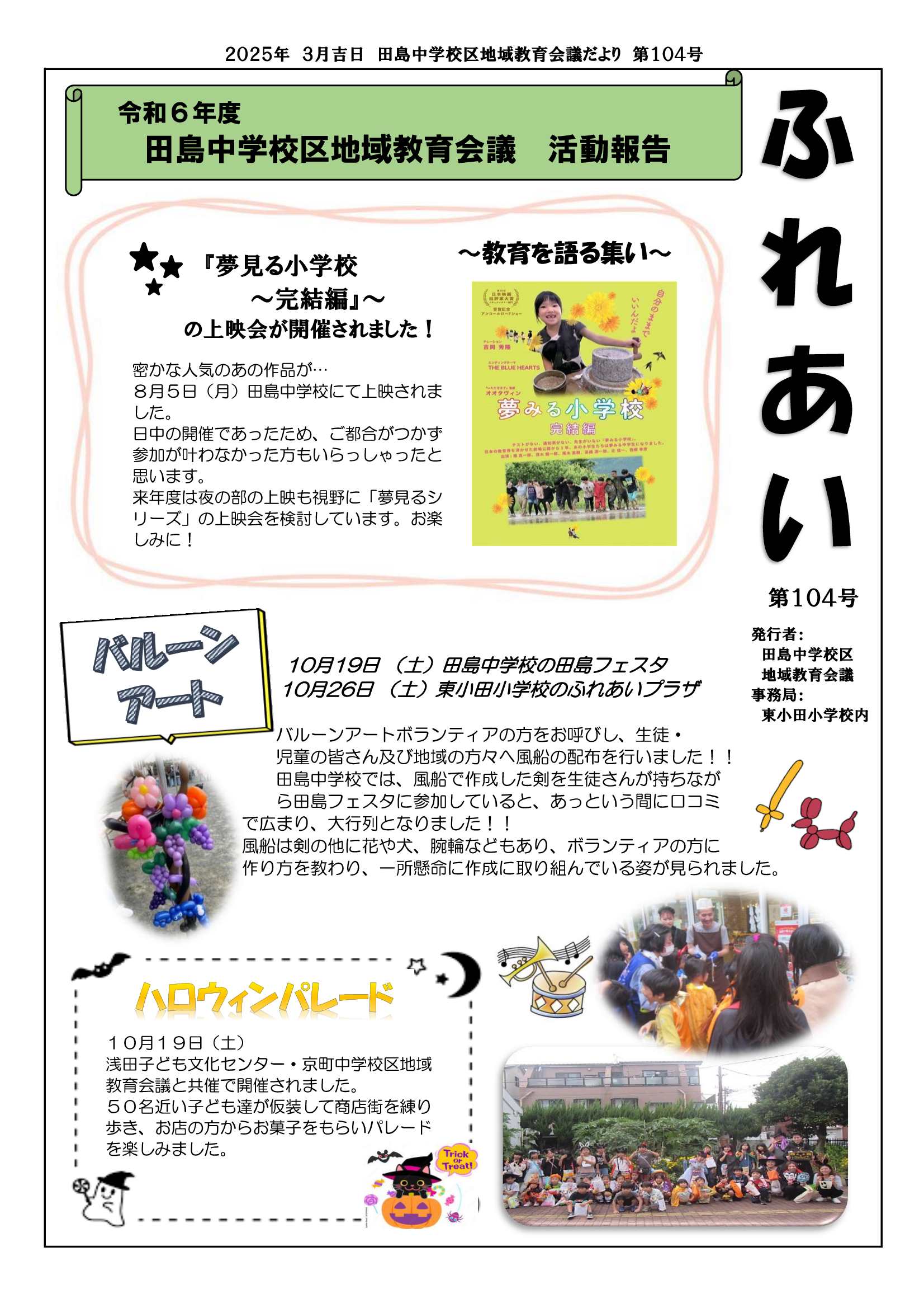 広報誌「ふれあい」104号