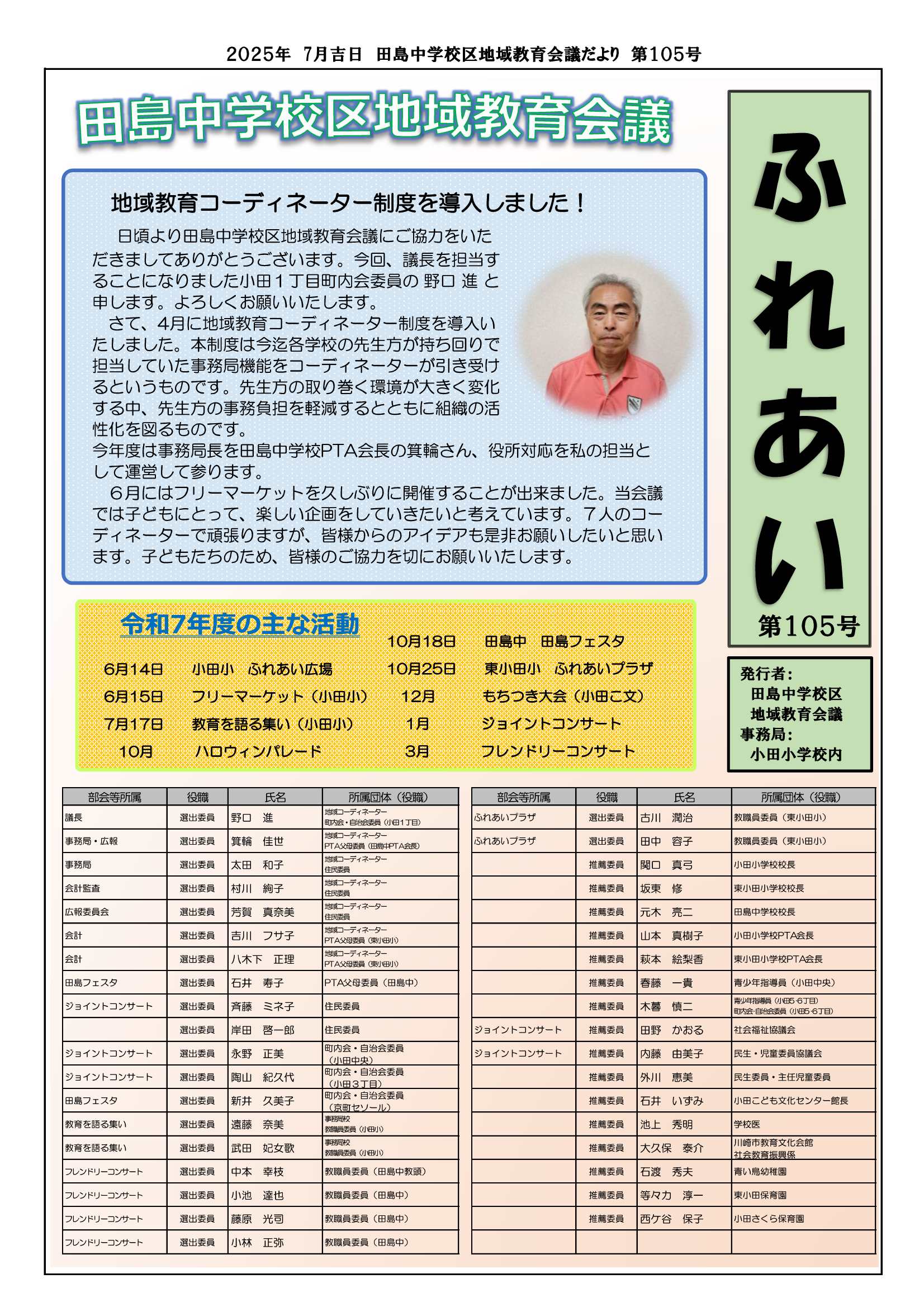広報誌「ふれあい」105号