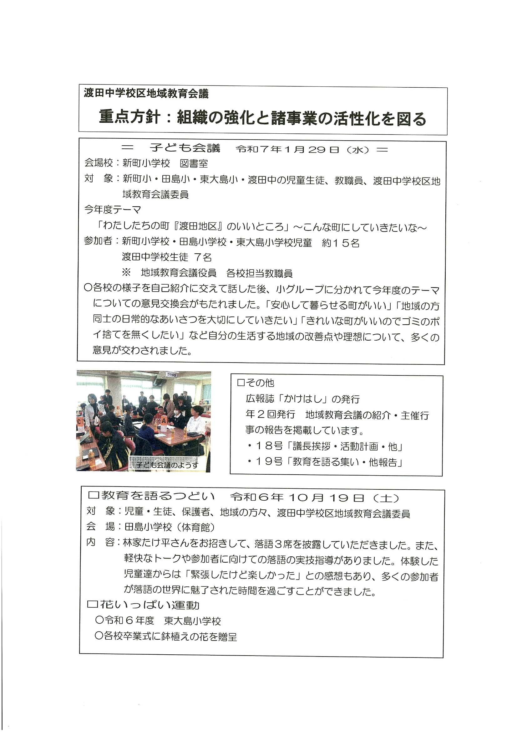 渡田中学校区　紹介資料