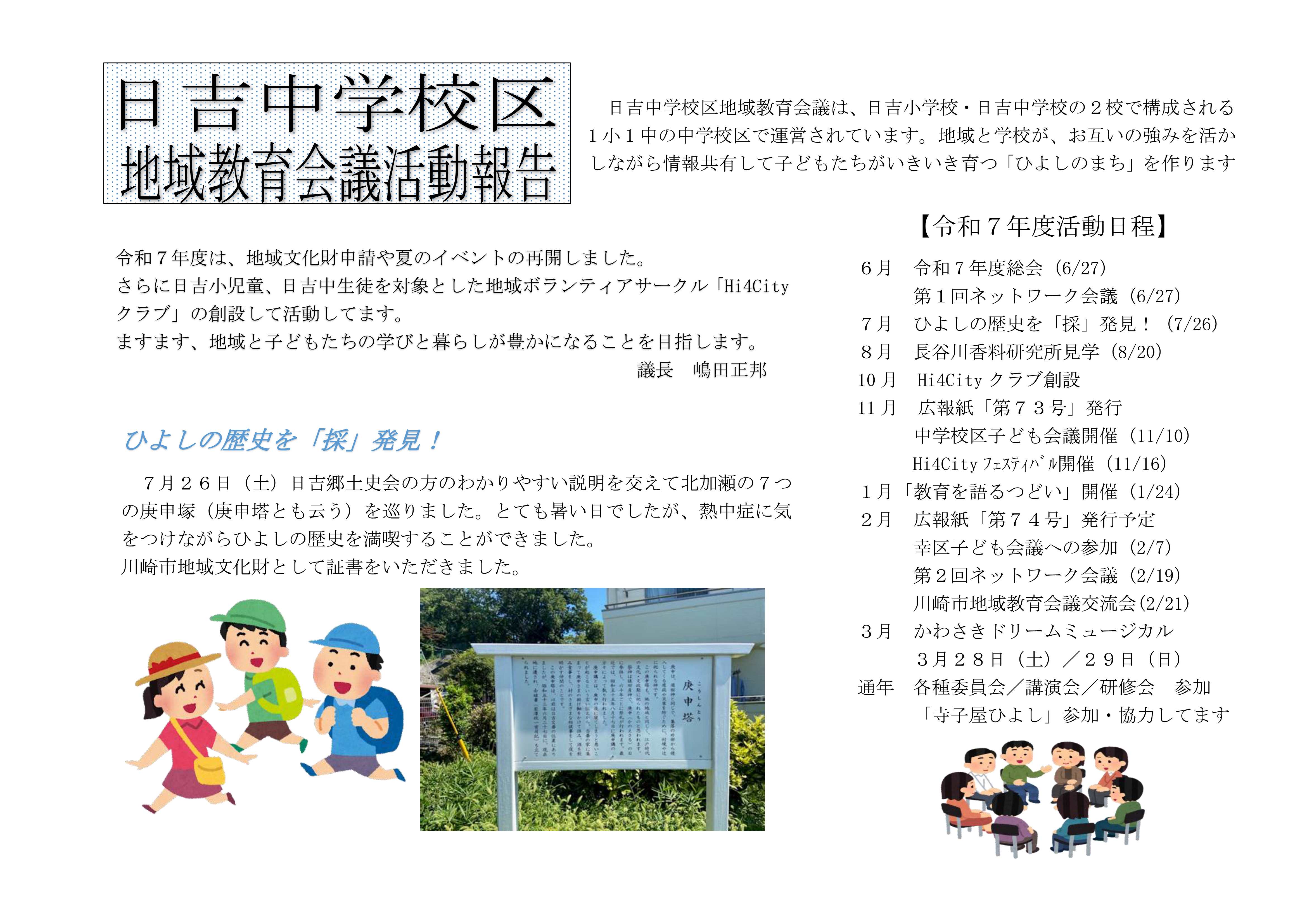 日吉　紹介資料