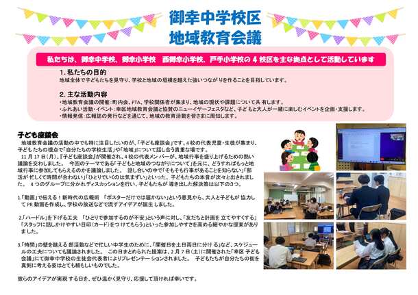 御幸中学校区　紹介資料