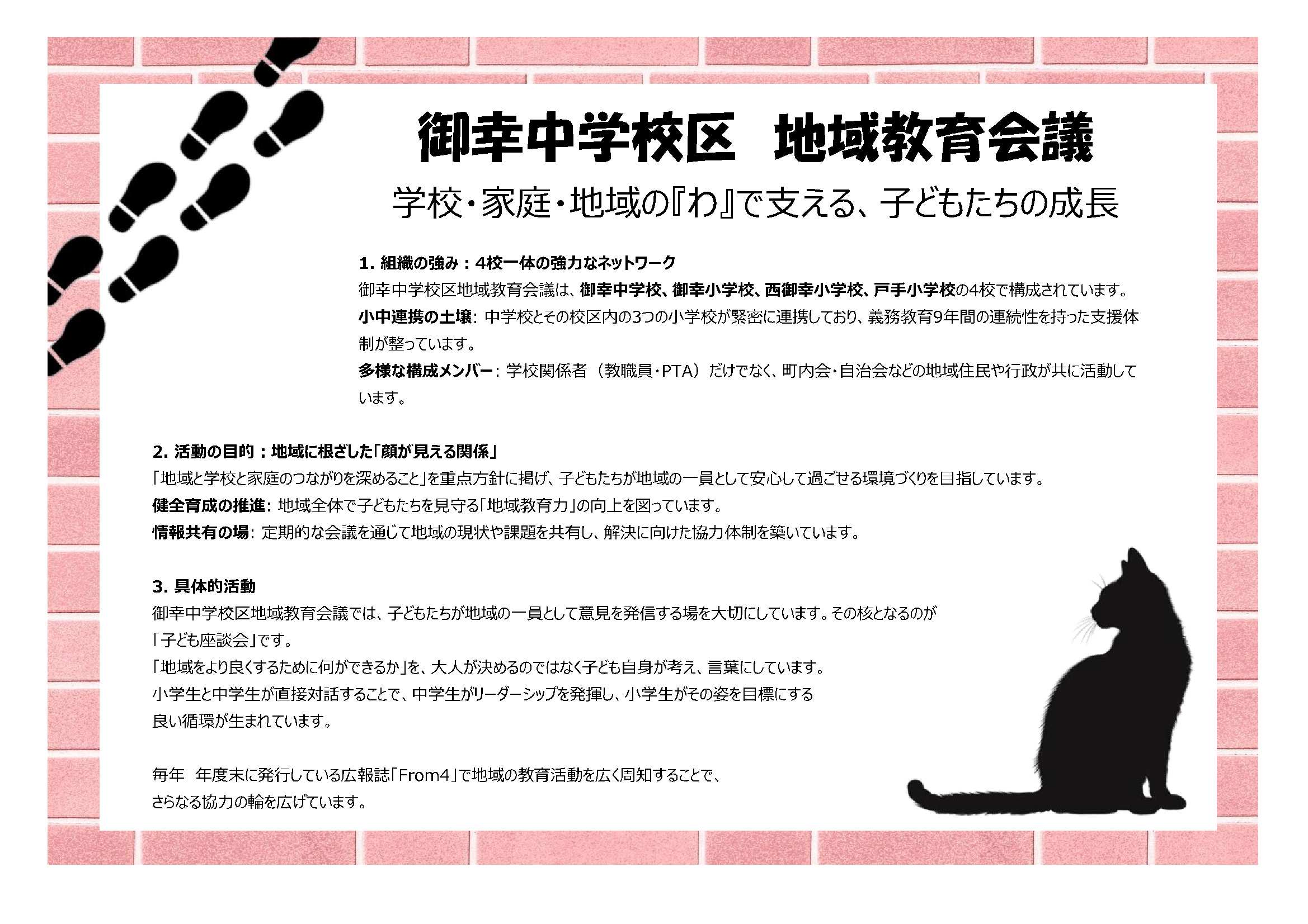 御幸中学校区　紹介資料