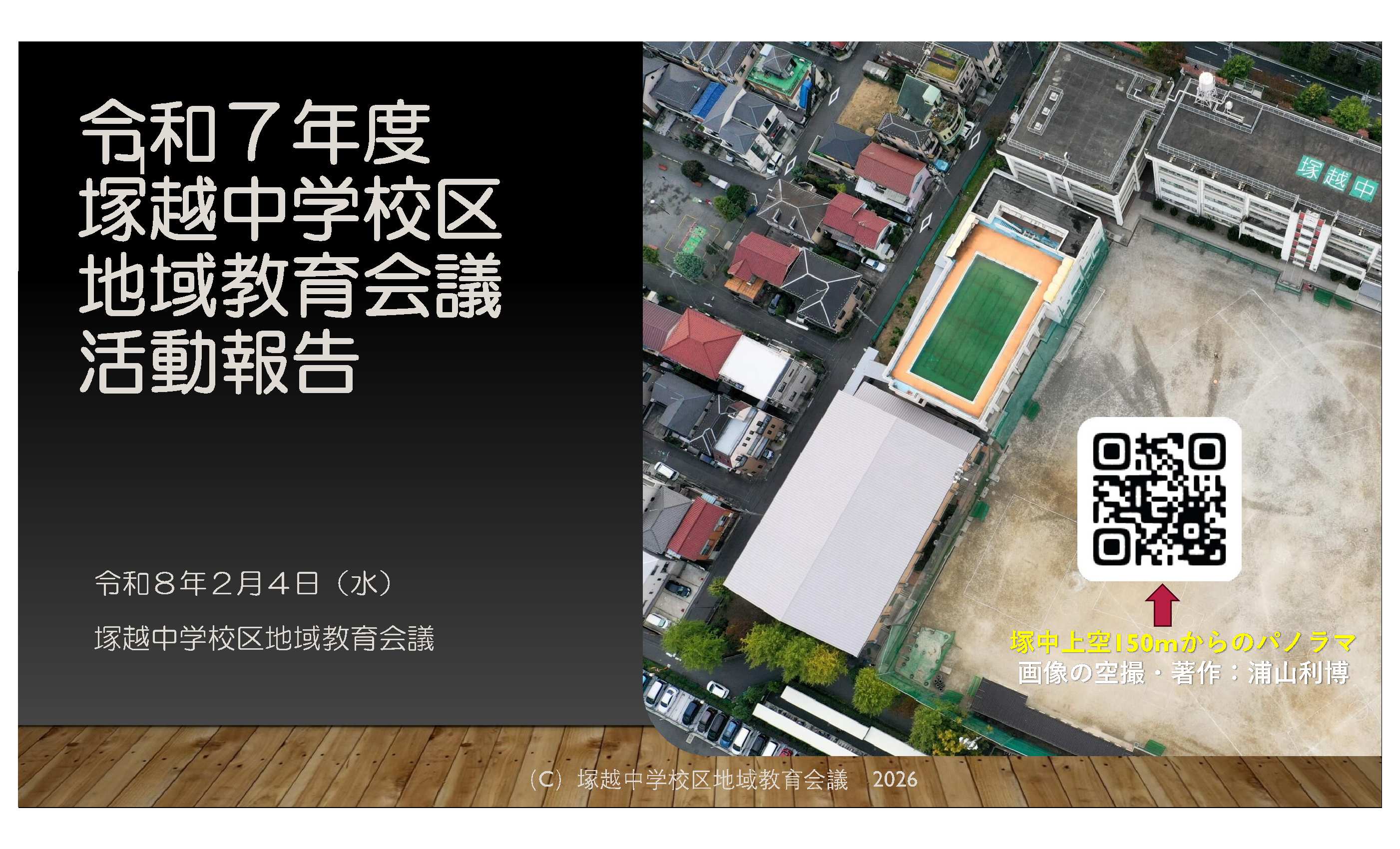 塚越中学校区の様子