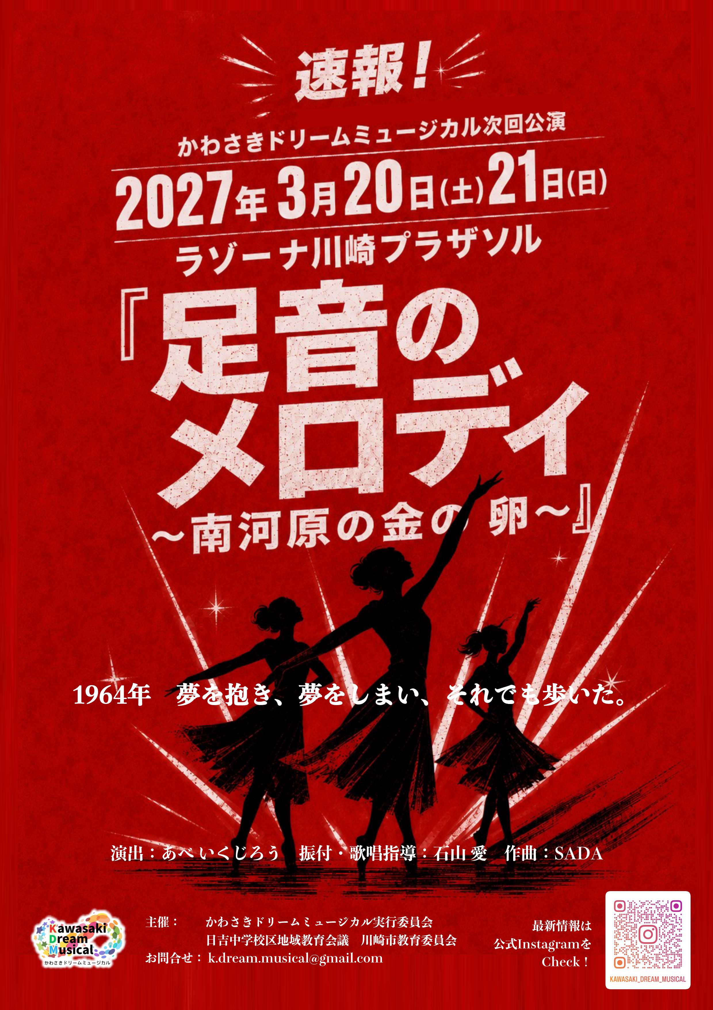 速報チラシ