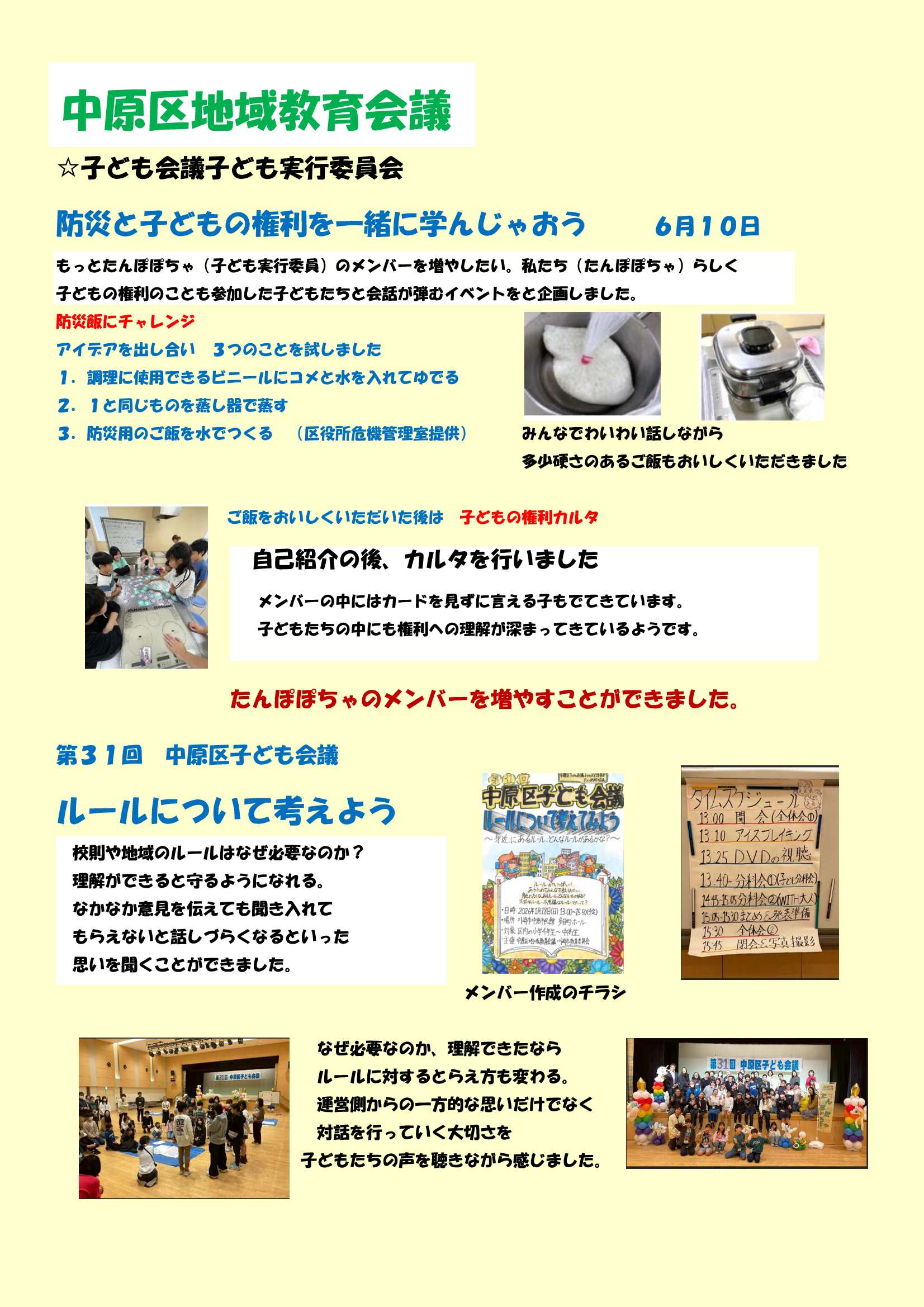 中原区　紹介資料