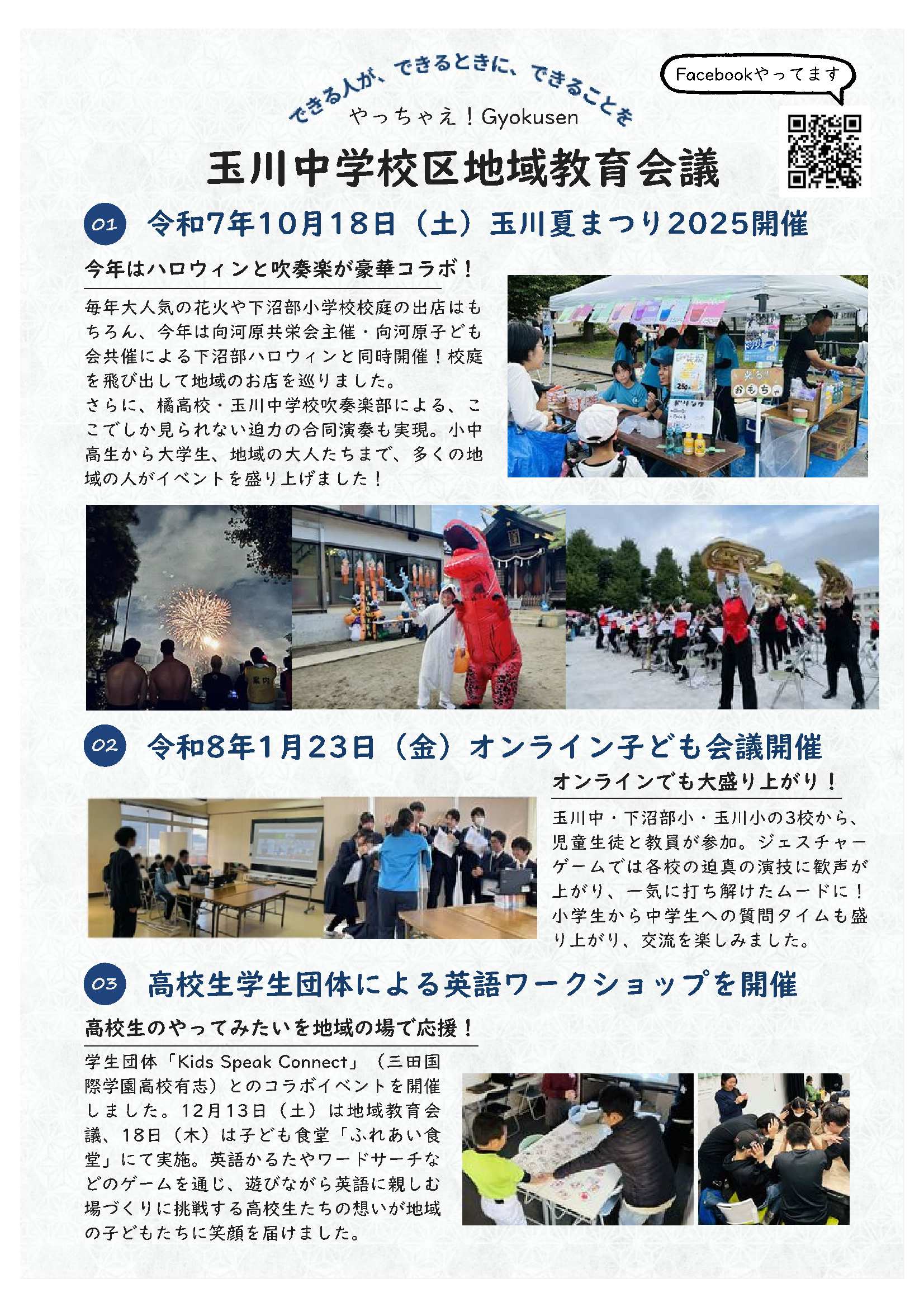 玉川　紹介資料