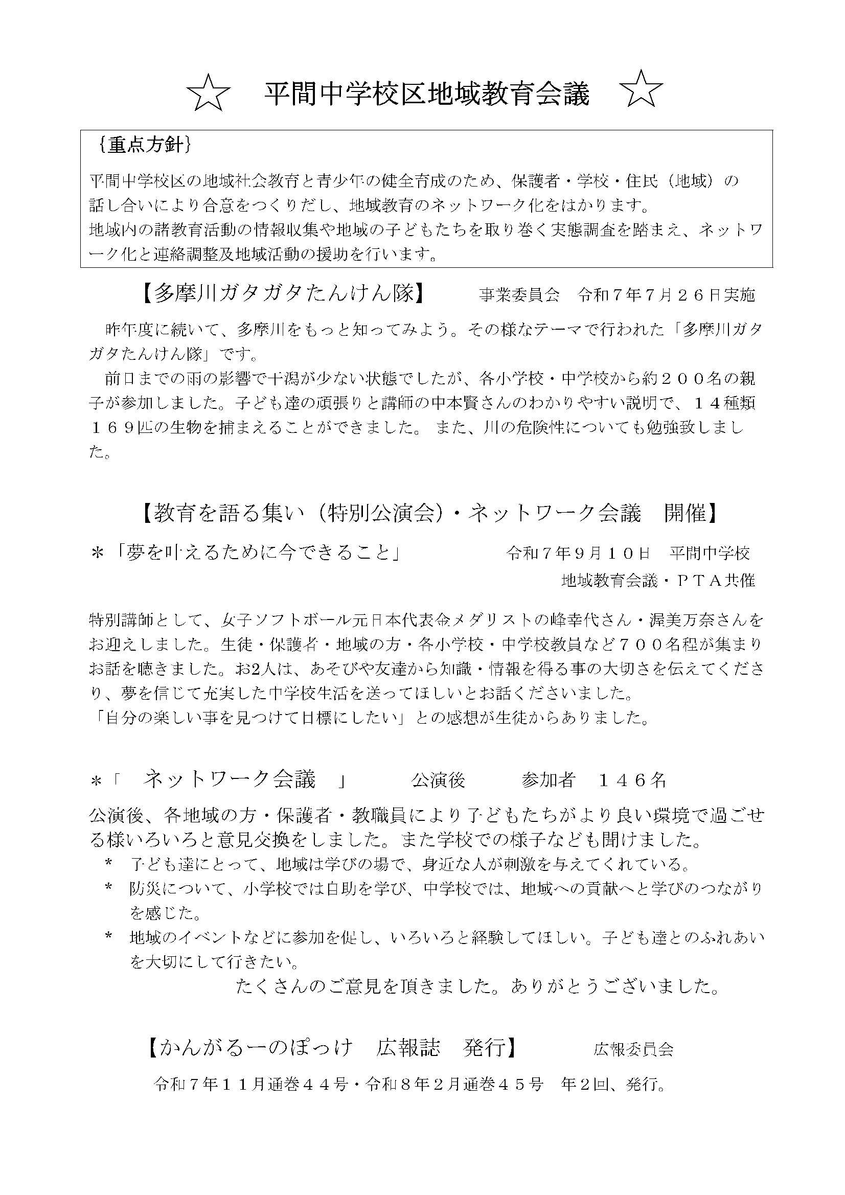 平間　紹介資料