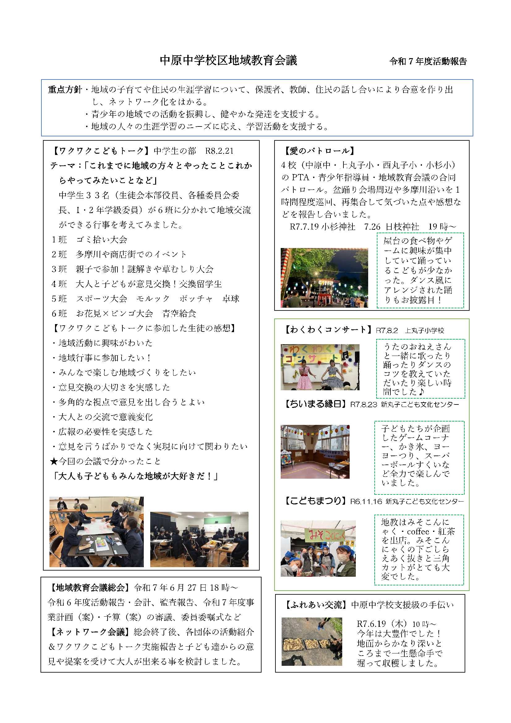 中原中学校区の様子