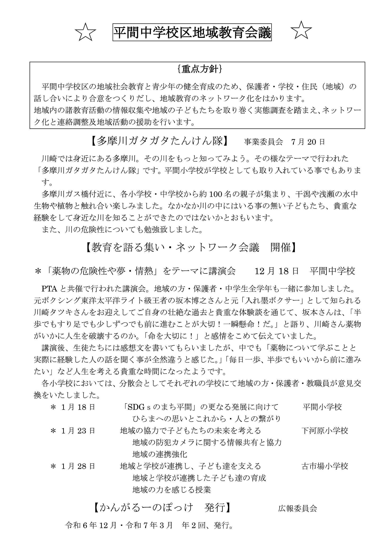 平間　紹介資料