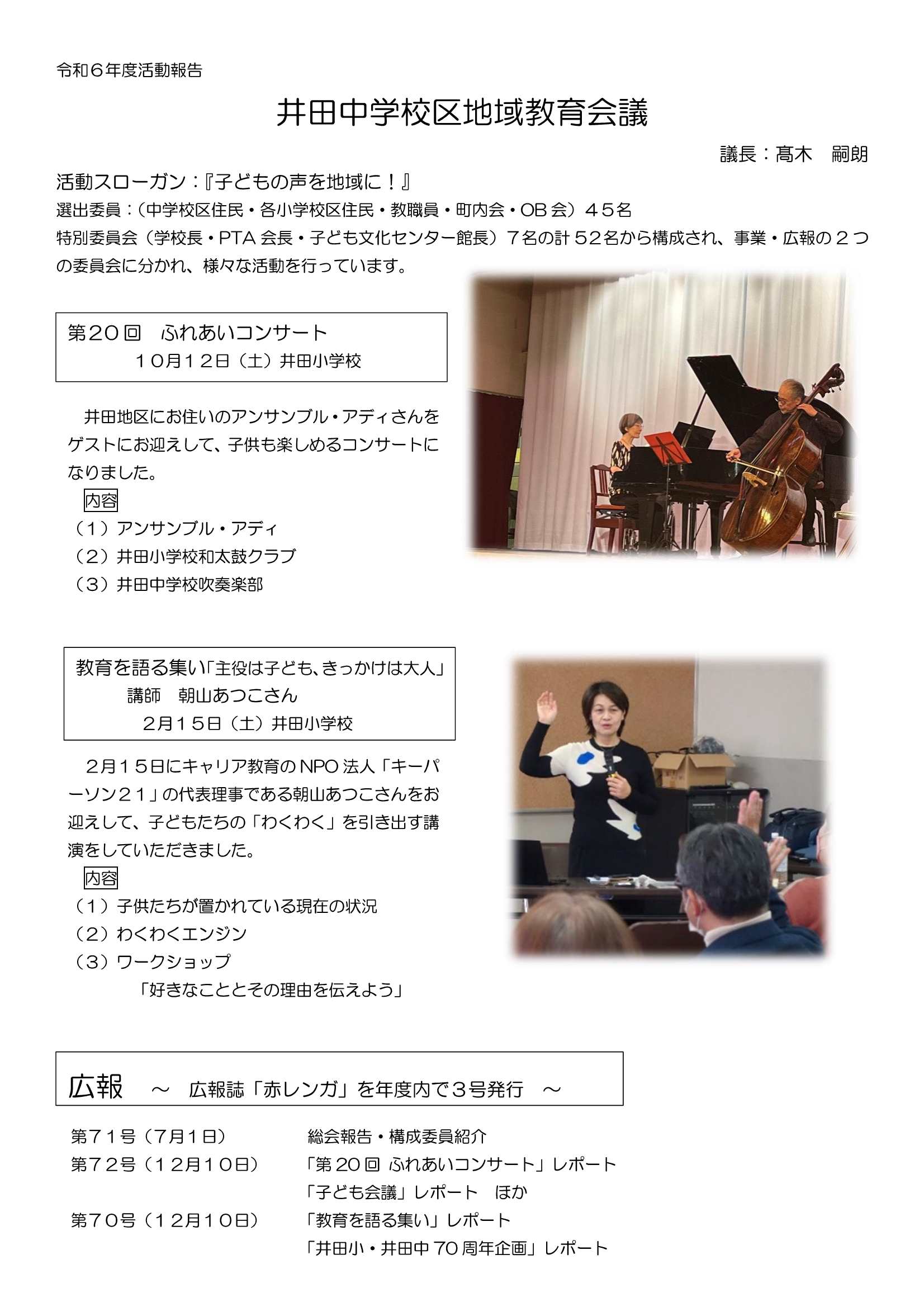 井田　紹介資料