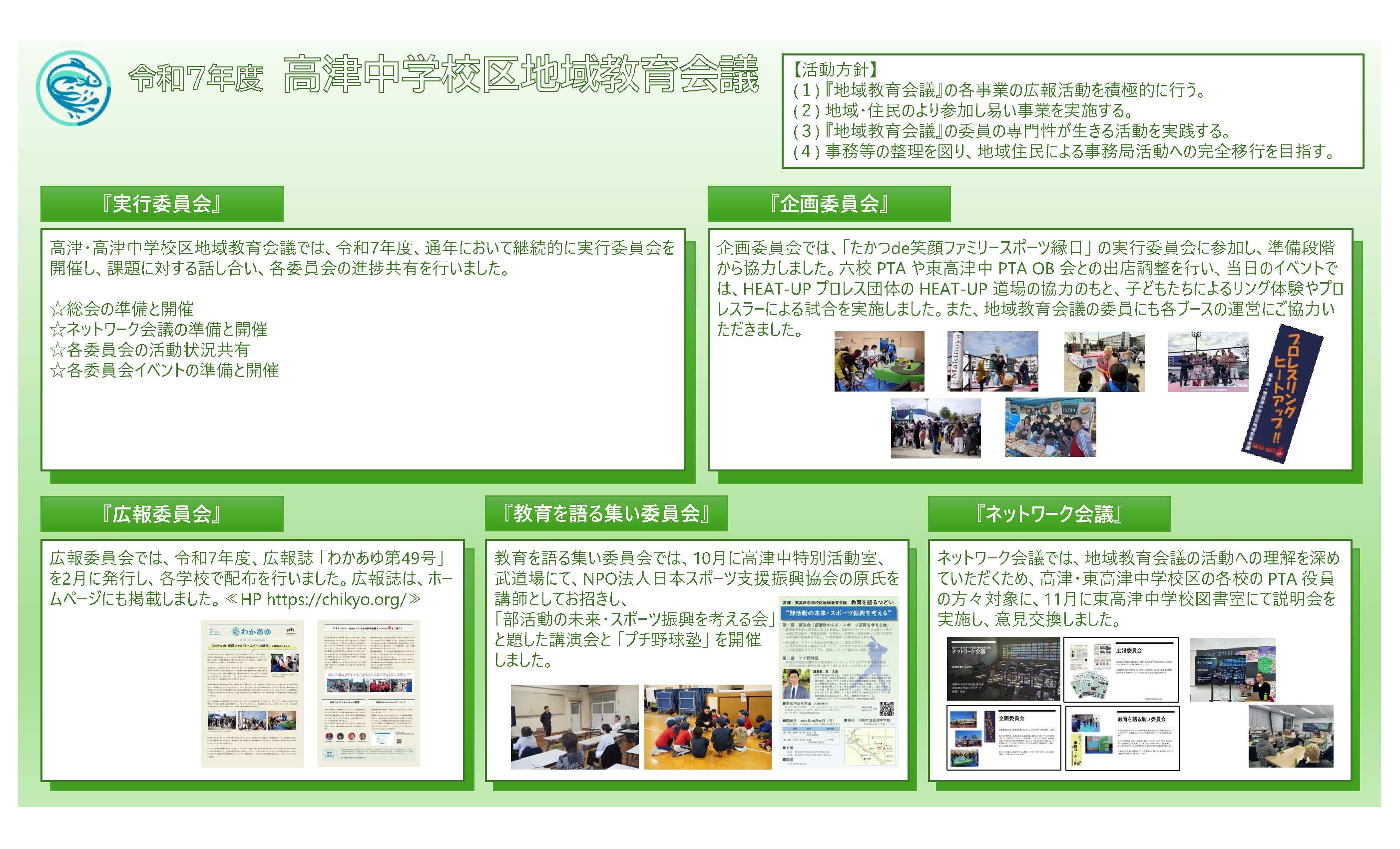 高津　紹介資料
