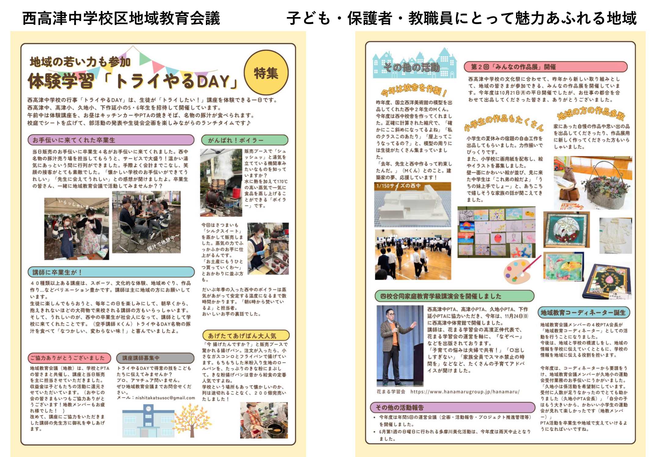 川崎市教育委員会 : 高津区の地域教育会議