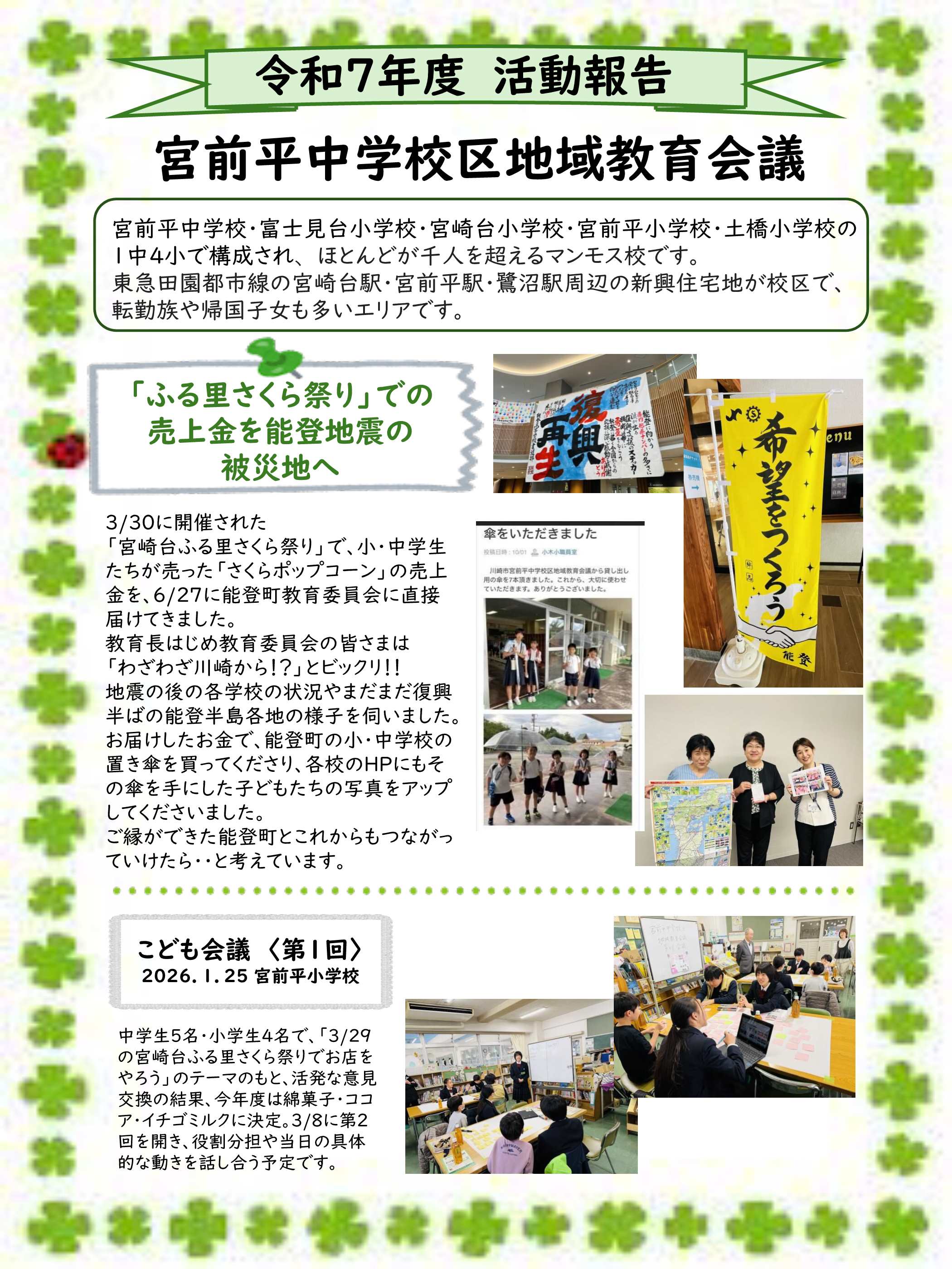 宮前平　紹介資料